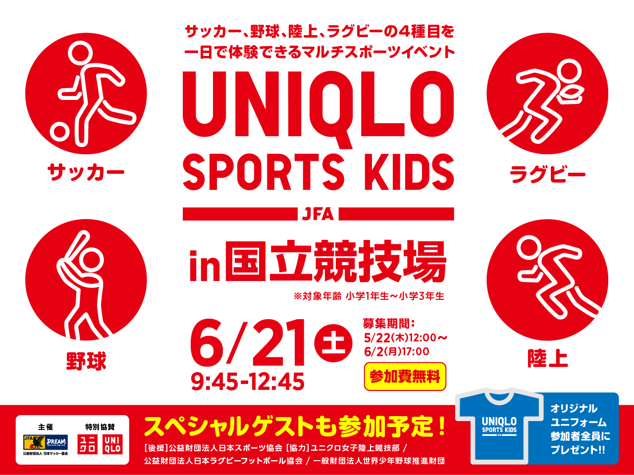 JFAユニクロマルチスポーツキッズ