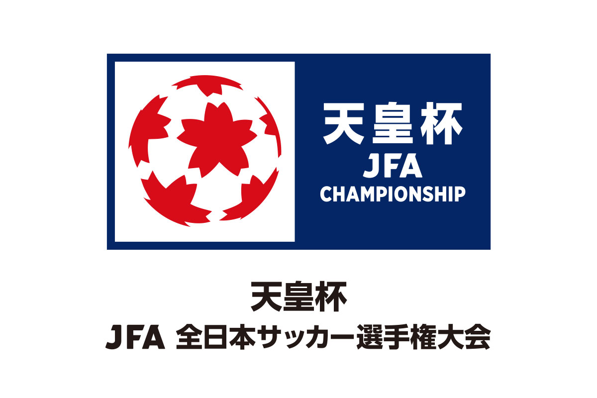 天皇杯 JFA 第105回全日本サッカー選手権大会