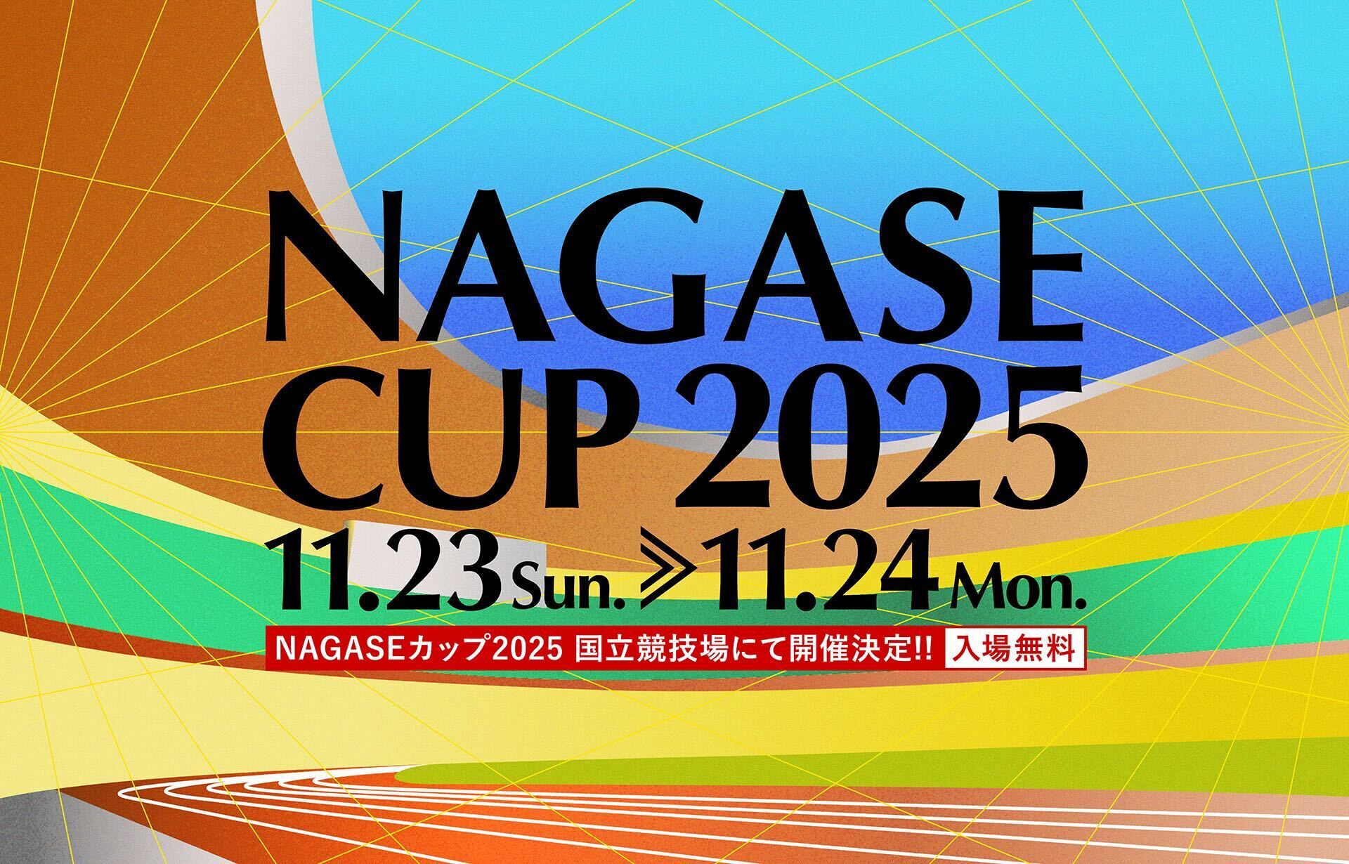 NAGASEカップ2025