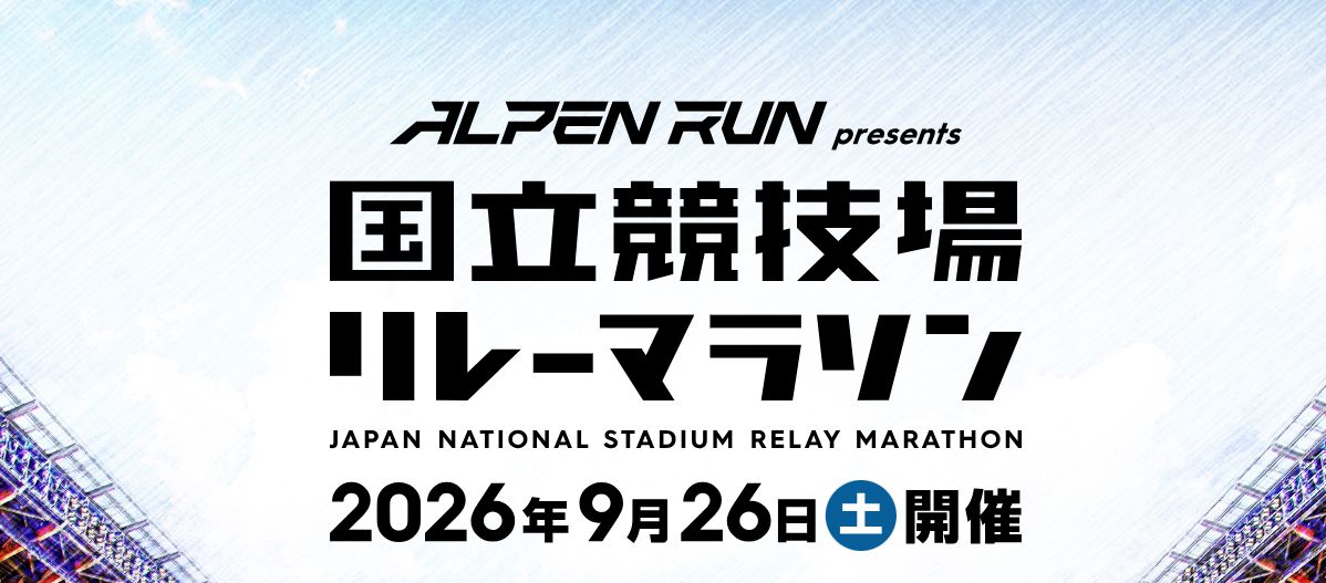 260926リレーマラソンClipboard_08-04-2026_01